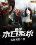 最强末日系统