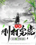 大宋:刚打完虎,兄长就让我娶金莲