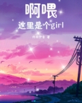 啊喂,这里是个查分girl