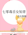 七零毒舌女知青