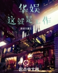华娱:这就是工作