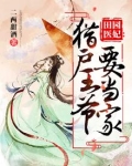 田园医妃:猎户王爷要当家
