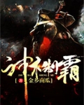 神木制霸