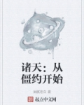 诸天：从僵约开始