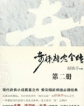 奇侠精忠全传2