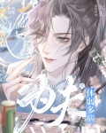 为夫体弱多病