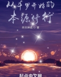 从斗罗开始的本源修行