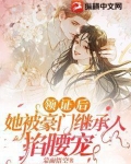 领证后,她被豪门继承人掐腰宠