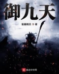 御九天