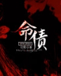 命债