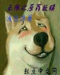 无限之原罪救赎