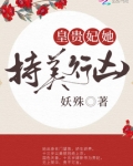 皇贵妃她持美行凶