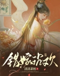 错嫁沉欢