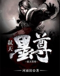 弑天墨尊