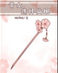 纨绔娇宠(重生)