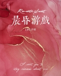 晨昏游戏