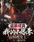 盗墓成真,我的未婚妻是精绝女王