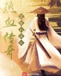 热血传奇之点石成金