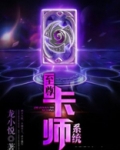 至尊卡师系统