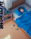 末日危城