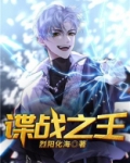 谍战之王