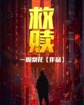 《救赎》