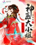 逆天魔妃:神医大小姐
