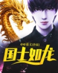 国士如龙
