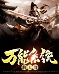 万能系统聊天群