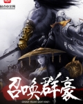召唤群豪