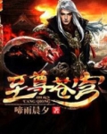 至尊苍穹