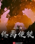 终焉使徒
