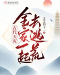 古代天灾:全家一起去逃荒