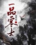 一品寒士