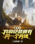重生之我和铠爹拥有同一个身体