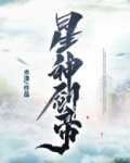 星神剑帝