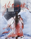 抢了师妹三次亲