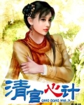 清宫心计