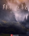 在民国拜师九叔