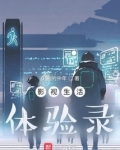 影视生活体验录