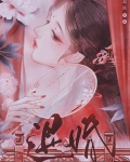 我BE后全员火葬场