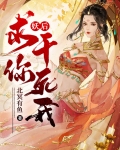 妖后,求你,干死我!