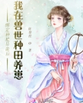 绑定种植异能后我在兽世种田养崽