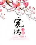 宠后之路