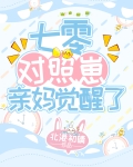 七零对照崽亲妈觉醒了