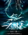 一念诛天