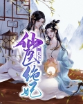 仙医绝妃倾天下