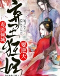 毒医倾城,弃王狂妃要逆天