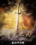 时光之刃