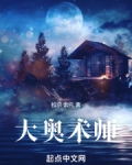 大奥术师